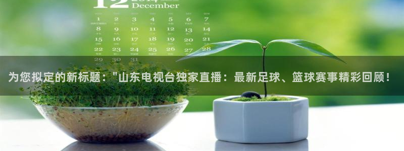 下载178体育赛事直播：为您拟定的新标题：\